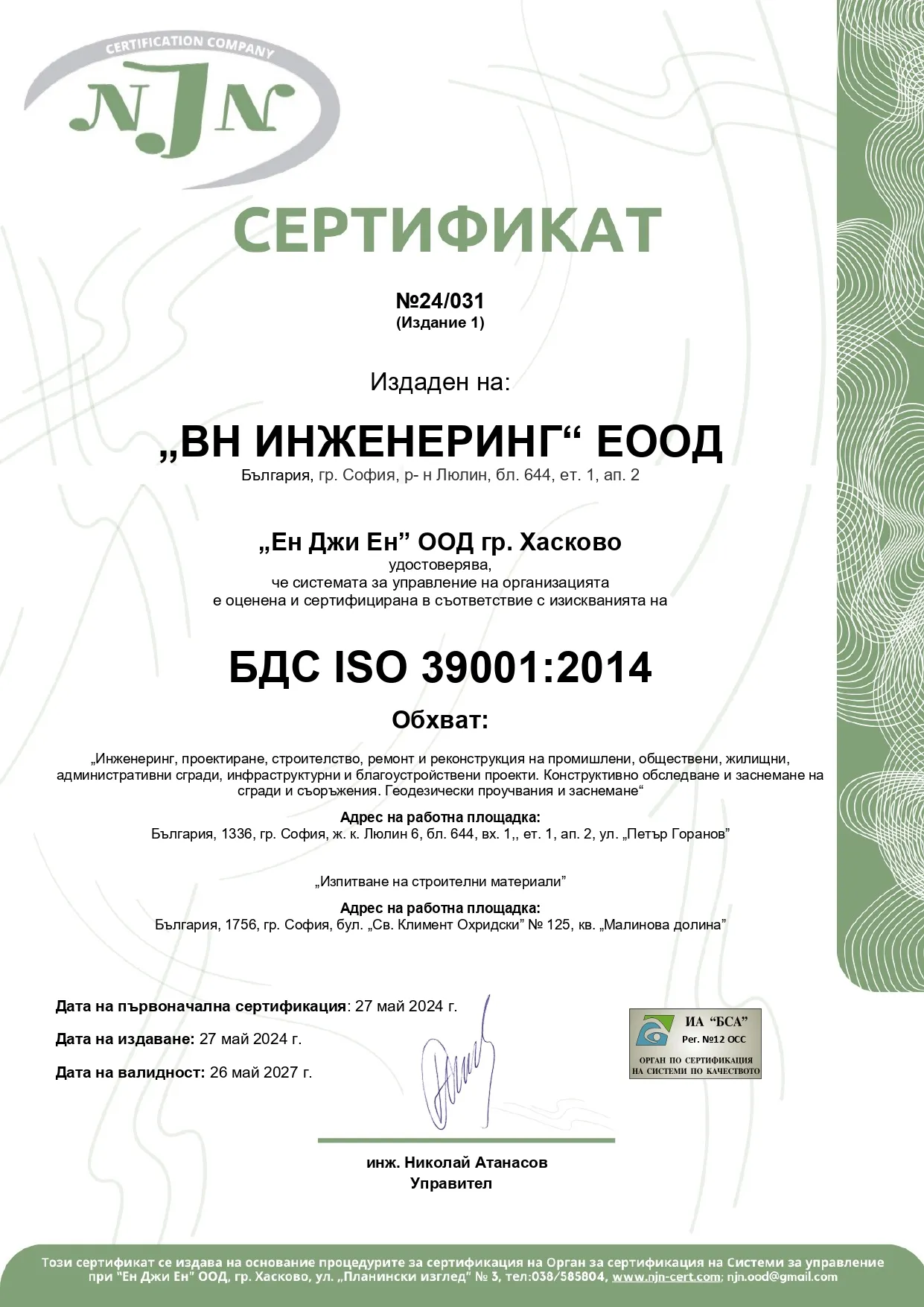 БДС ISO 39001:2014 — Безопасност на движението по пътищата