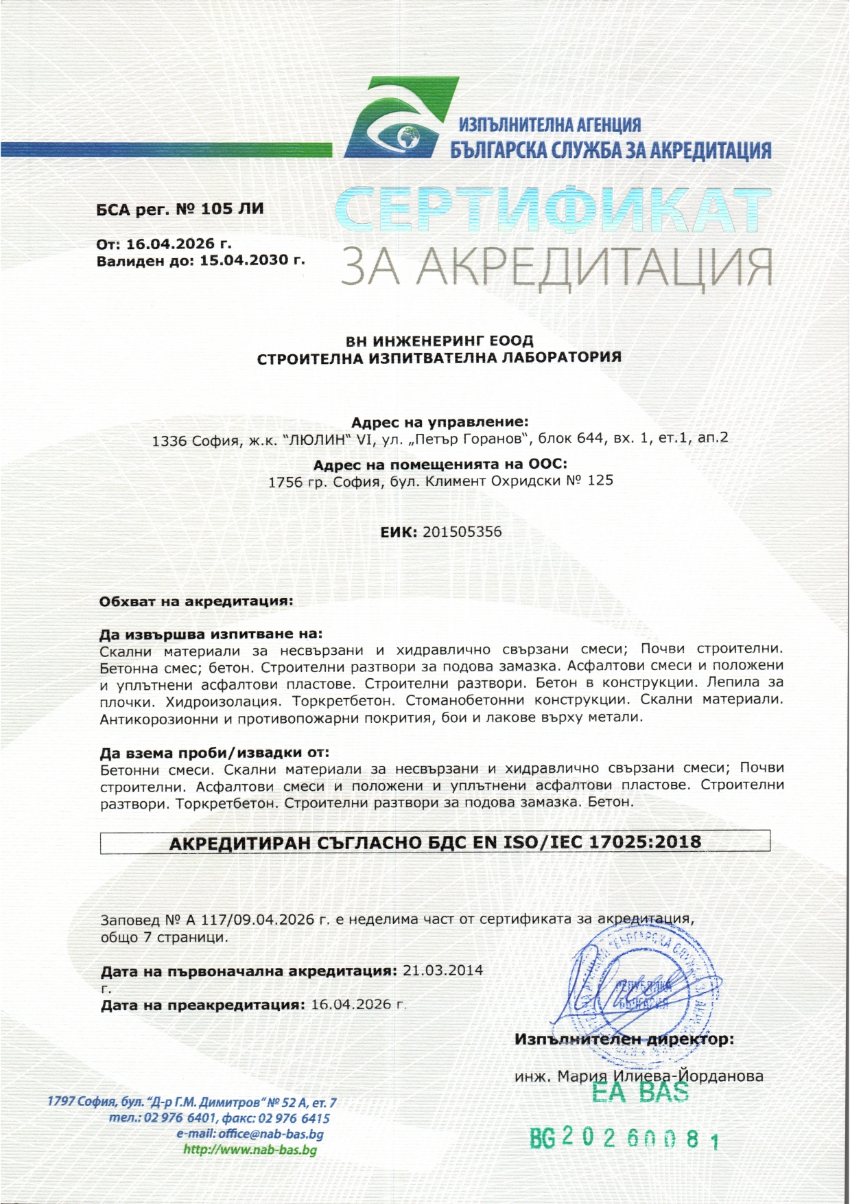Акредитация